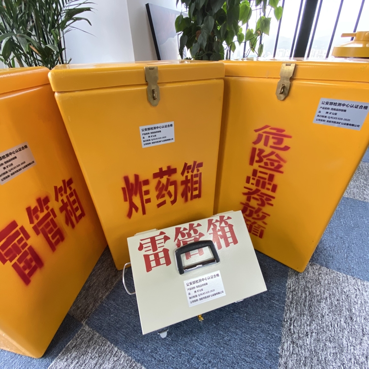宁晋火工品存放箱 手提式雷管炸药箱的材质特性与标准规格解析