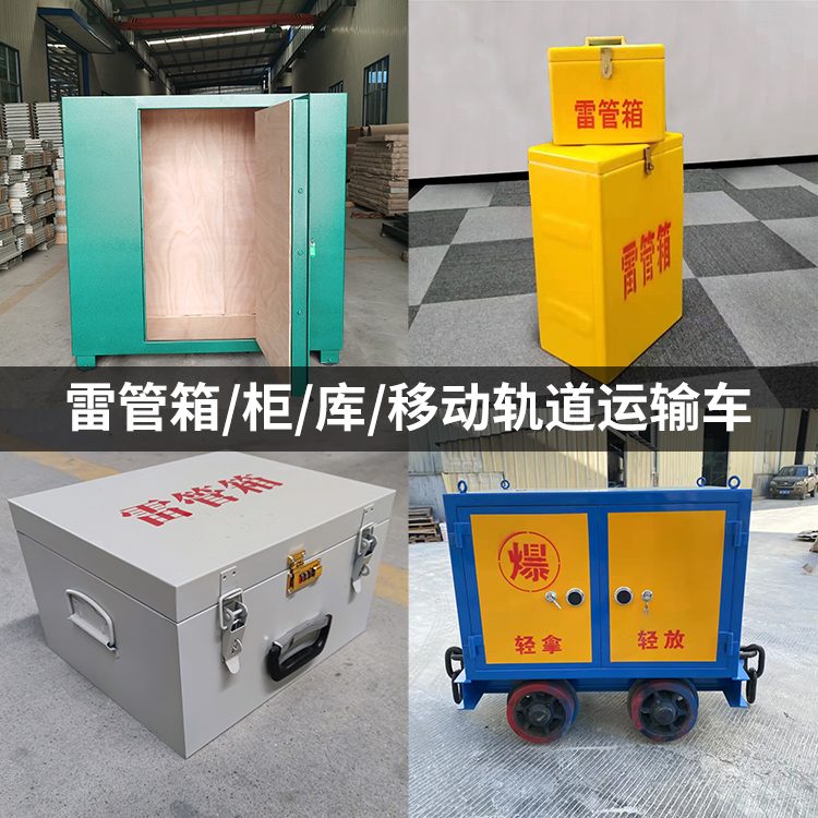 宁晋火工品存放箱的种类与核心优点全解析